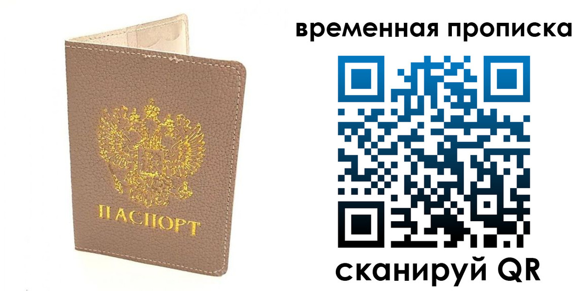 прописка гарантия в Шимановске